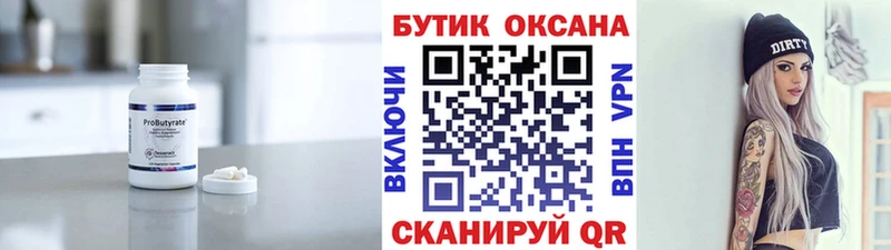 Бутират BDO  Купить закладки  Углегорск 