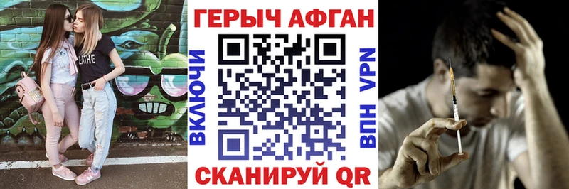 Героин Афган  Купить закладки  Углегорск 